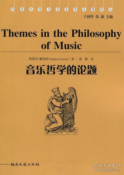 音乐哲学的论题