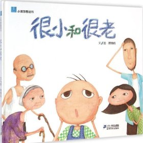 很小和很老