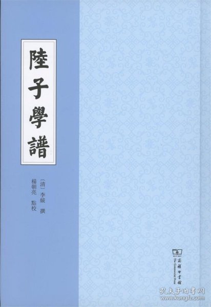 陆子学谱