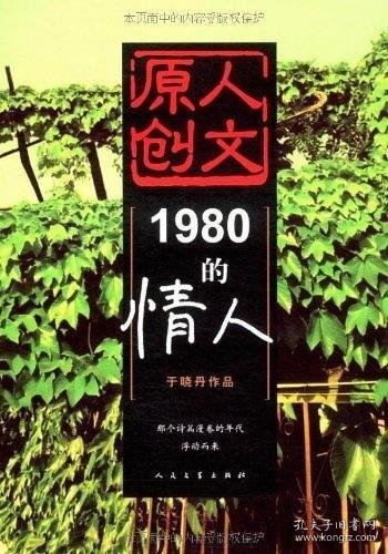 1980的情人