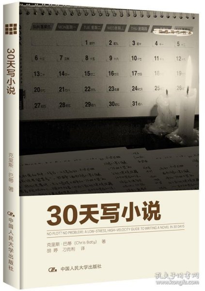 30天写小说