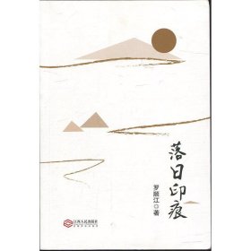 落日印痕