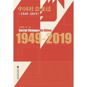 中国社会变迁