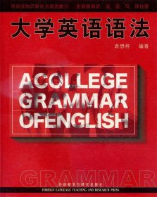 大学英语语法