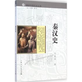 细讲中国历史丛书:秦汉史