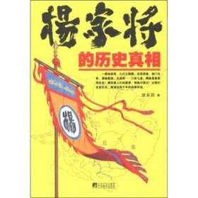 杨家将的历史真相