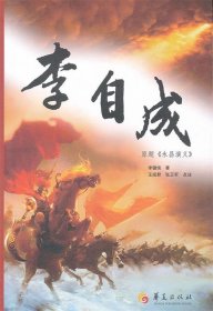 李自成