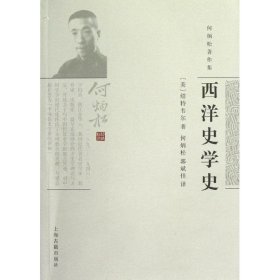 西洋史学史