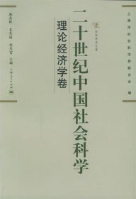 二十世纪中国社会科学