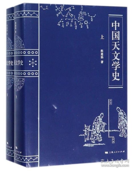 中国天文学史