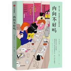 内向不好吗