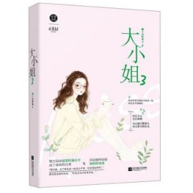 大小姐3 十点听风  娇妻在上：墨少轻轻亲