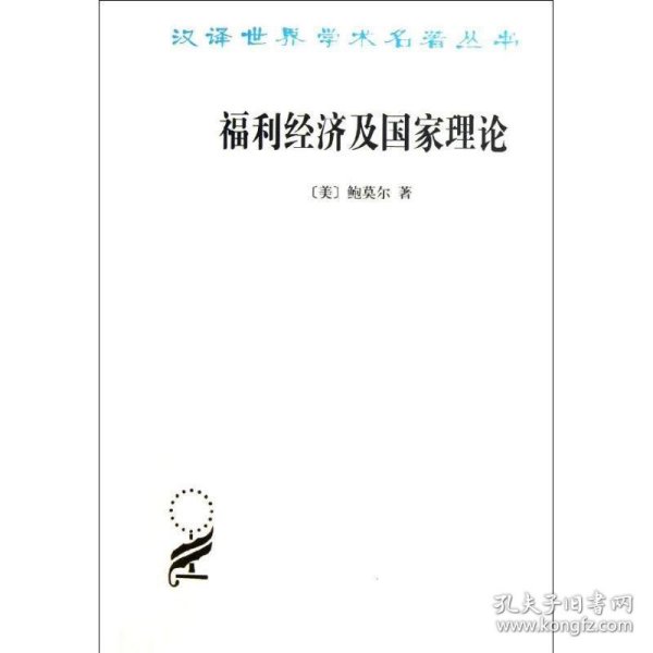 福利经济及国家理论