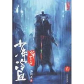 少年冷血