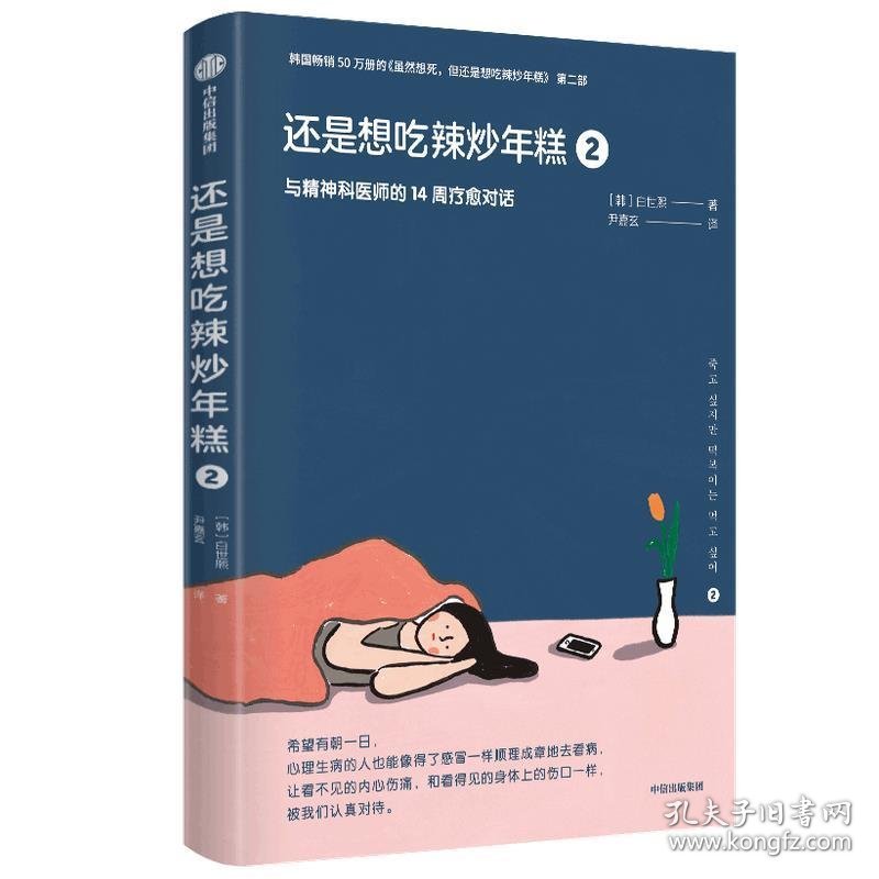 还是想吃辣炒年糕2