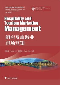 酒店及旅游业市场营销