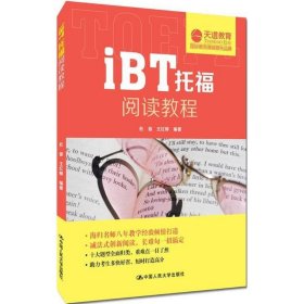 iBT托福阅读教程