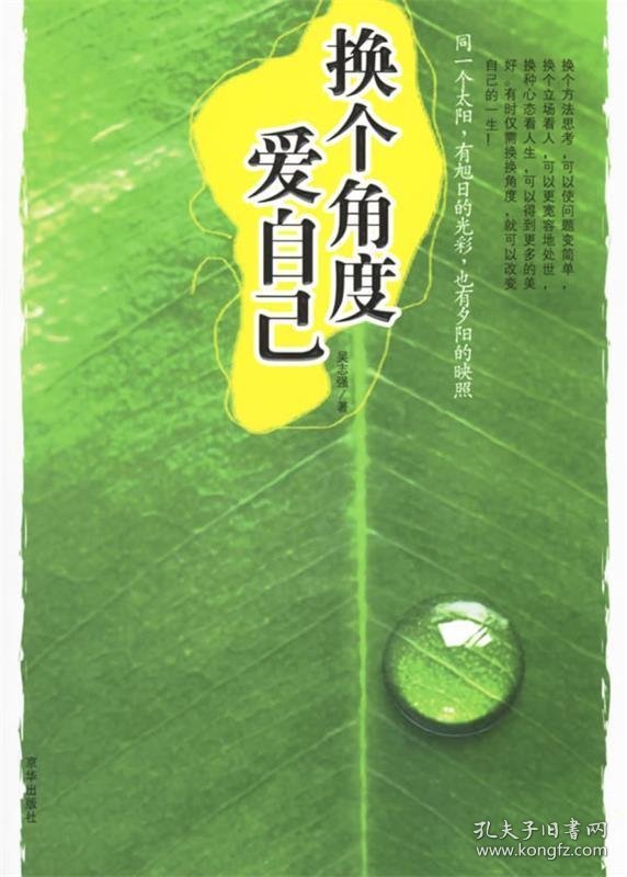 换个角度爱自己