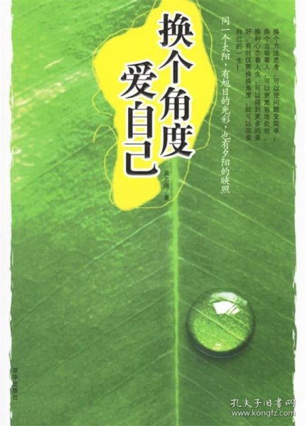 换个角度爱自己