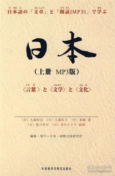 日本（上册）（MP3版）