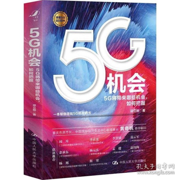 5G机会：5G将带来哪些机会，如何把握？