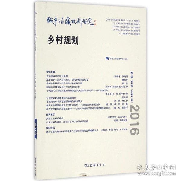 城市与区域规划研究（第8卷第2期，总第21期）