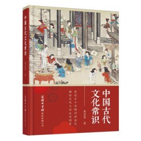 中国古代文化常识