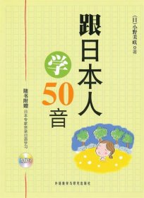 跟日本人学50音