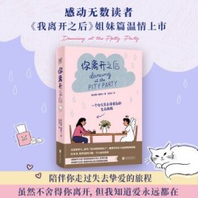 你离开之后：一个女儿失去母亲后的生存旅程