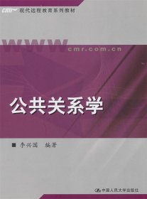 公共关系学