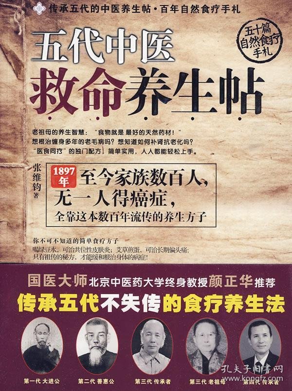 五代中医救命养生帖