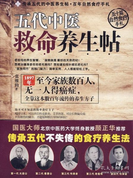五代中医救命养生帖