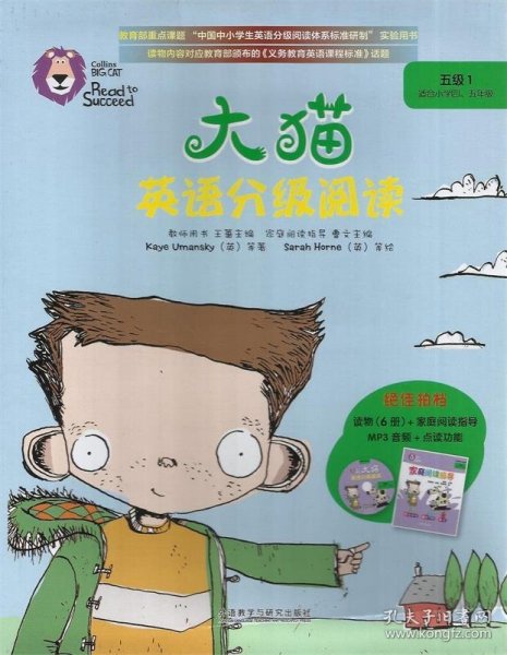 大猫英语分级阅读五级1(适合小学四.五年级)(6册读物+1册指导)