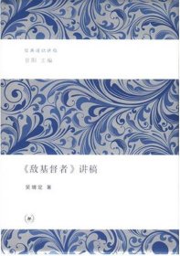 《敵基督者》講稿