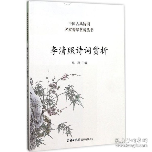 李清照诗词赏析