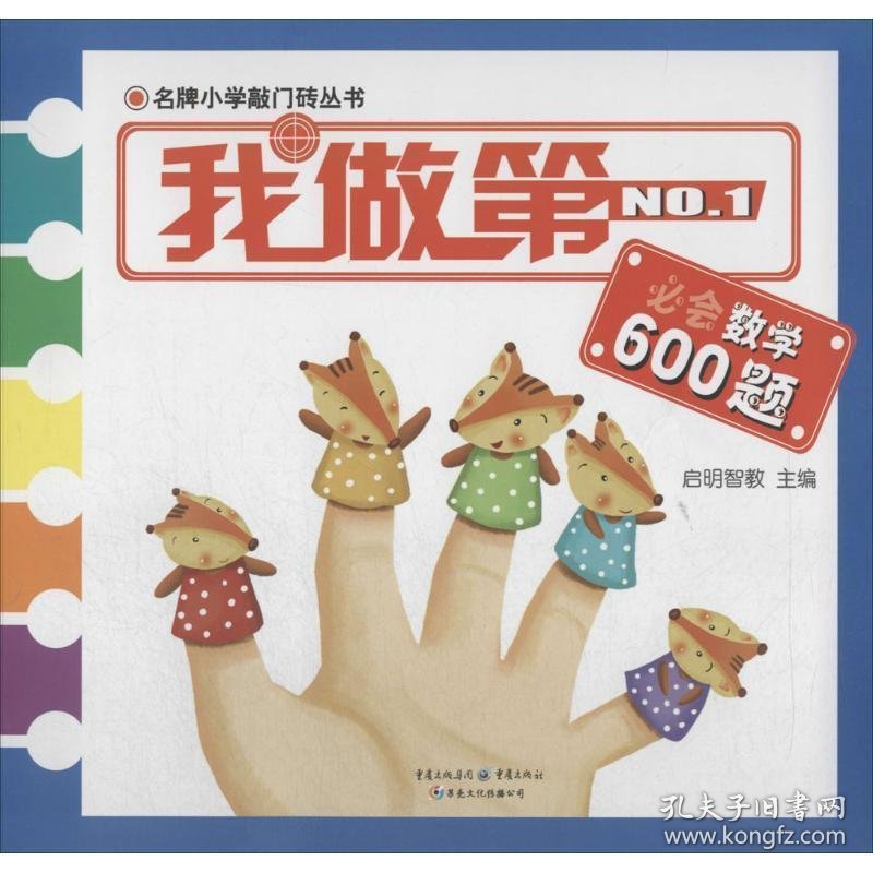 我做第一必会数学600题