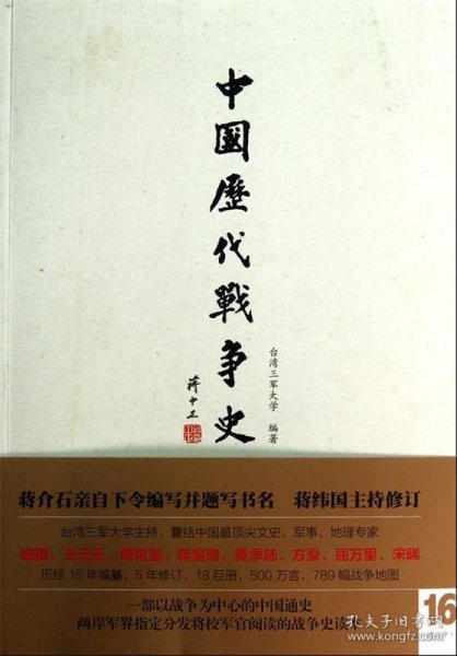 中国历代战争史16：清（中）