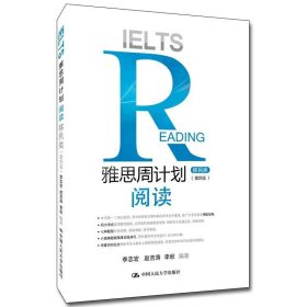 雅思周计划——阅读（移民类）（第四版）