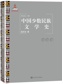 中国少数民族文学史