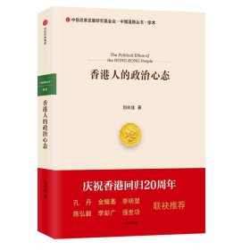 香港人的政治心態(tài)