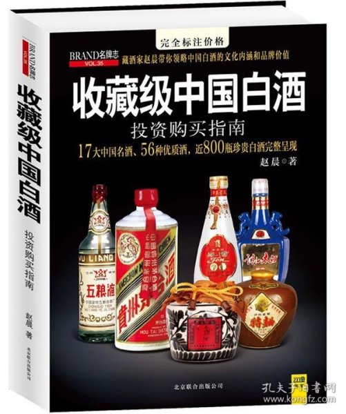 收藏级中国白酒投资购买指南