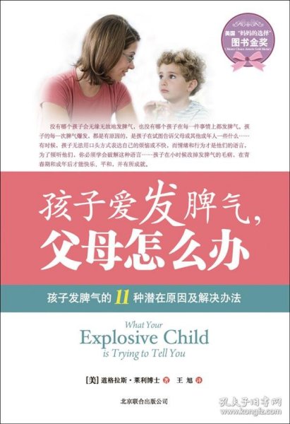 孩子爱发脾气，父母怎么办