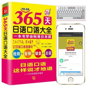 日语口语