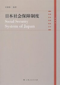 日本社会保障制度