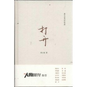 打开
