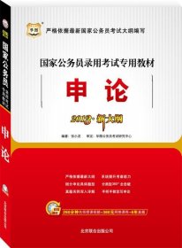 2013年国家公务员录用考试标准教材用书 华图行测+申论+历年真题3册