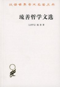 琉善哲学文选