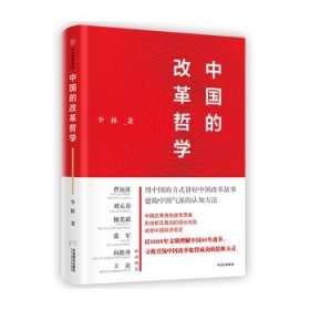 中国的改革哲学