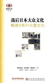 战后日本大众文化