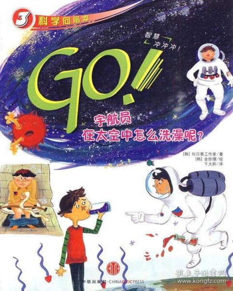 GO！宇航员在太空中怎么洗澡呢？